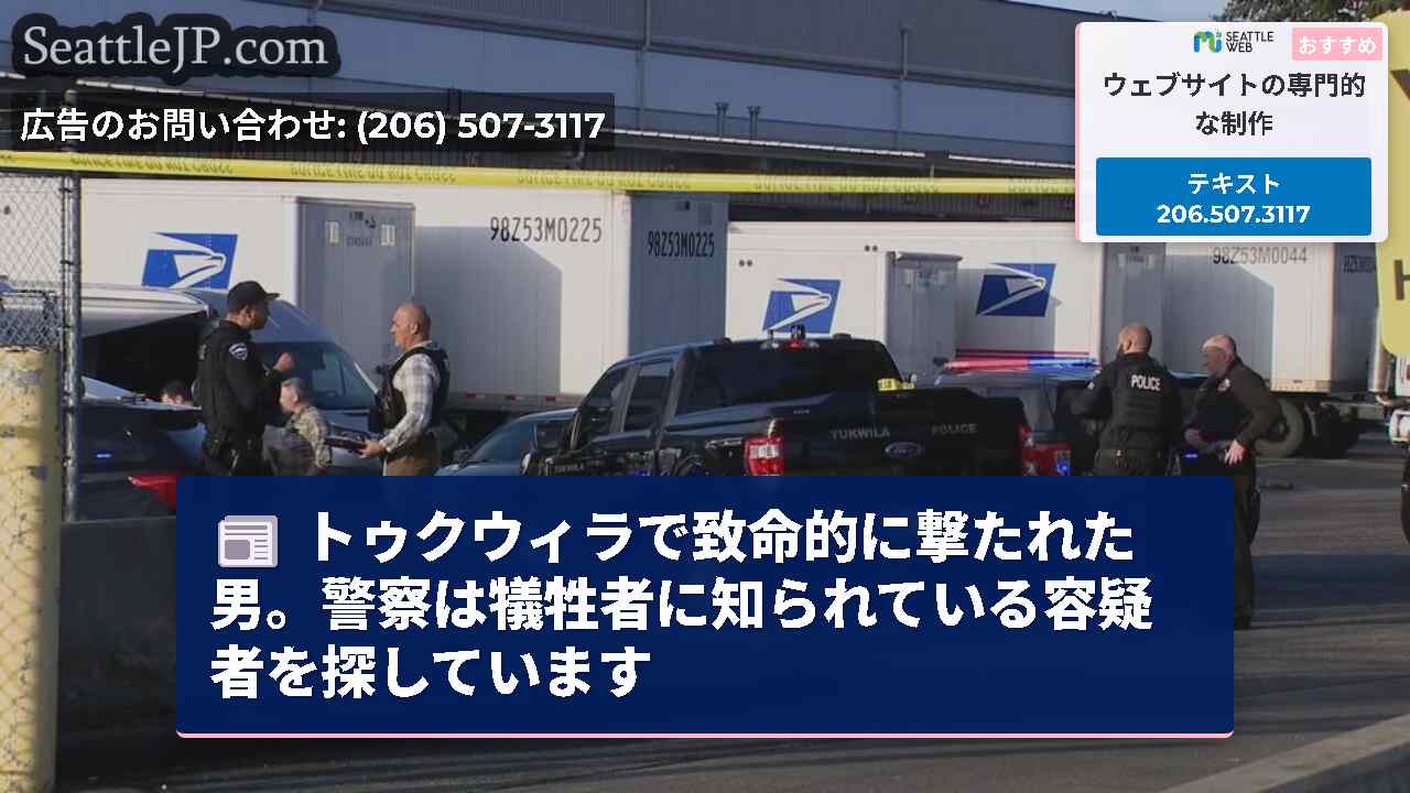 トゥクウィラで致命的に撃たれた男。警察は犠牲者に知られている容疑者を探しています