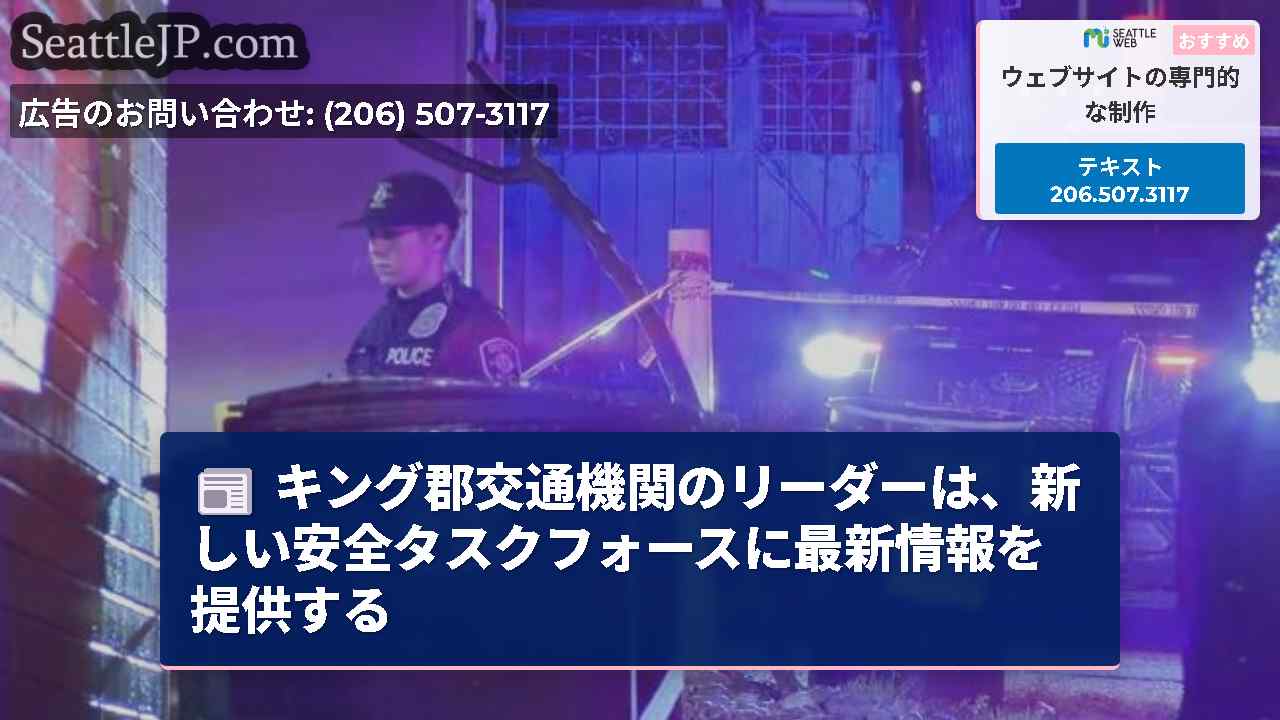 シアトルニュース SeattleJP