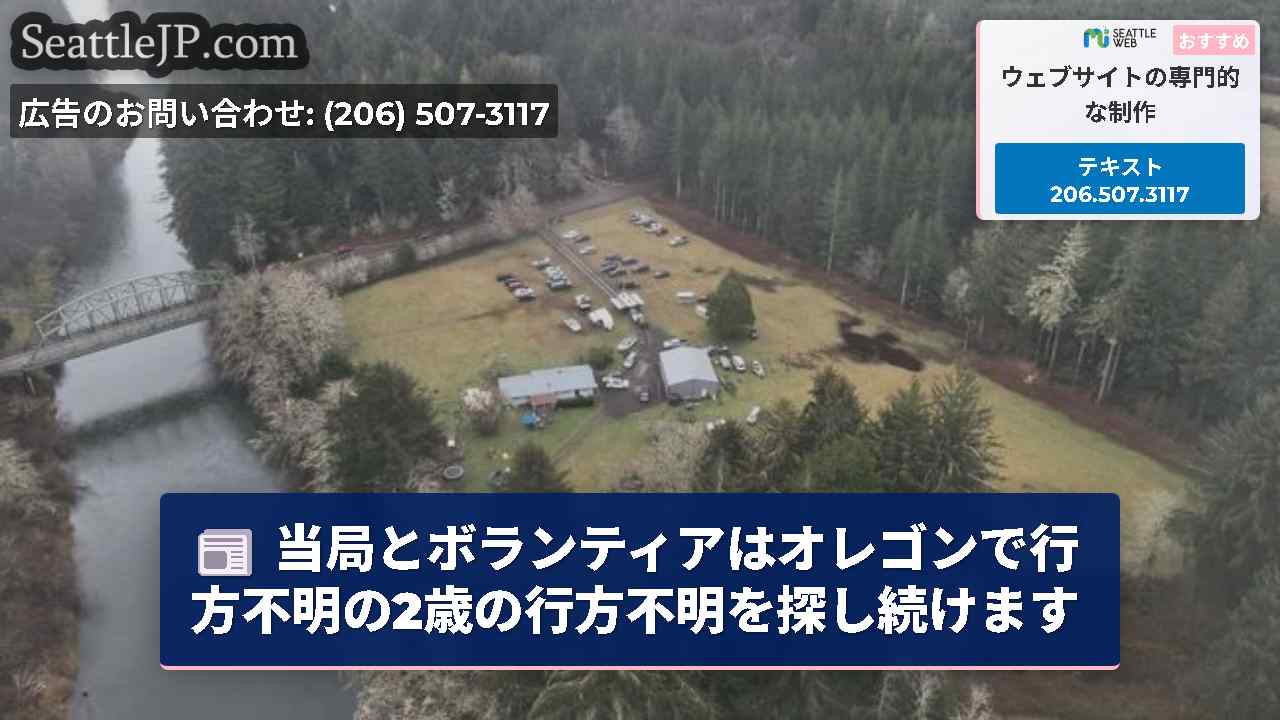 シアトルニュース SeattleJP