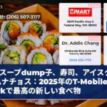 スープdump子、寿司、アイスクリームナチョス：2025年のT-Mobile Parkで最高の新しい食べ物