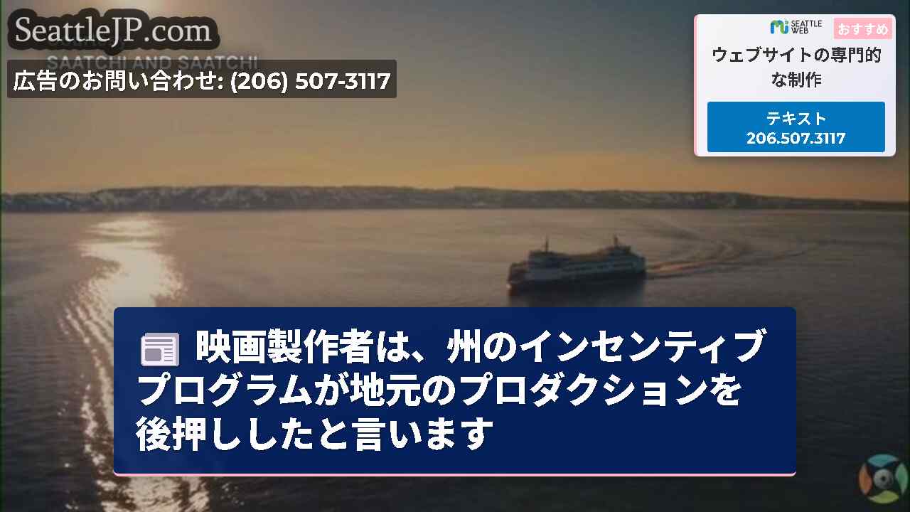 シアトルニュース SeattleJP