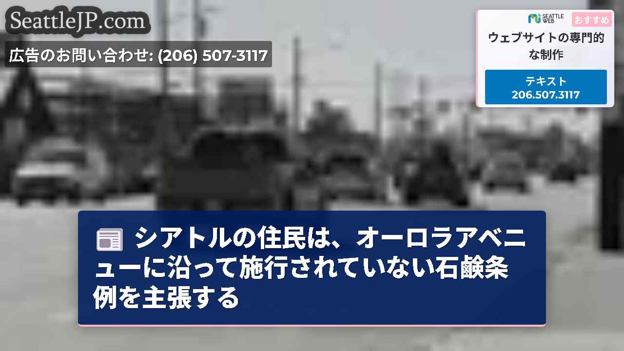 シアトルニュース SeattleJP