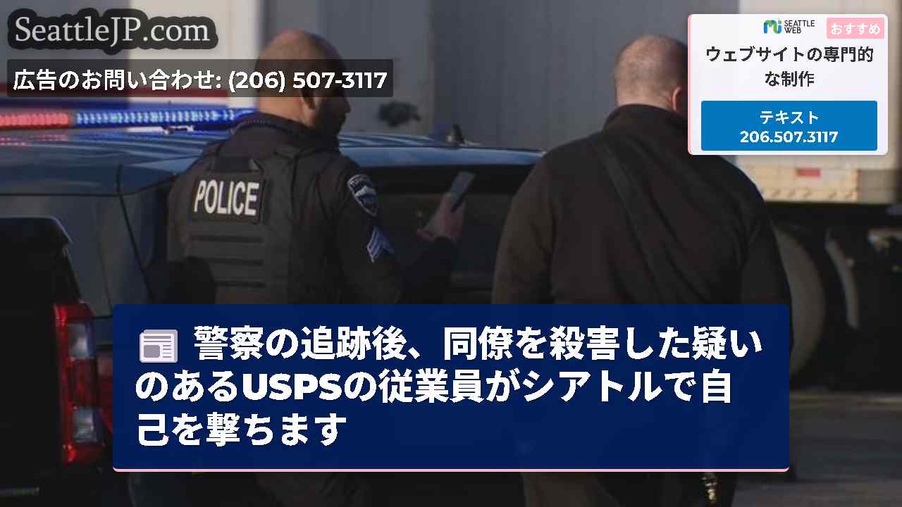 シアトルニュース SeattleJP