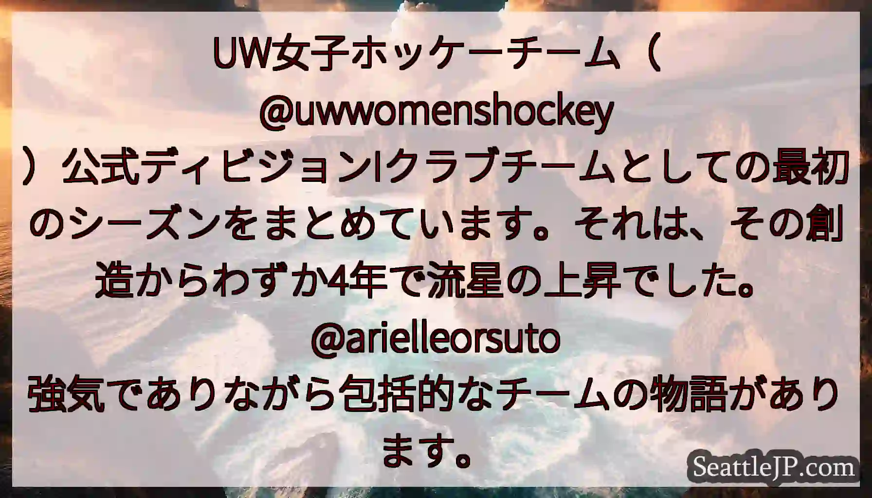 UW女子ホッケーチーム（