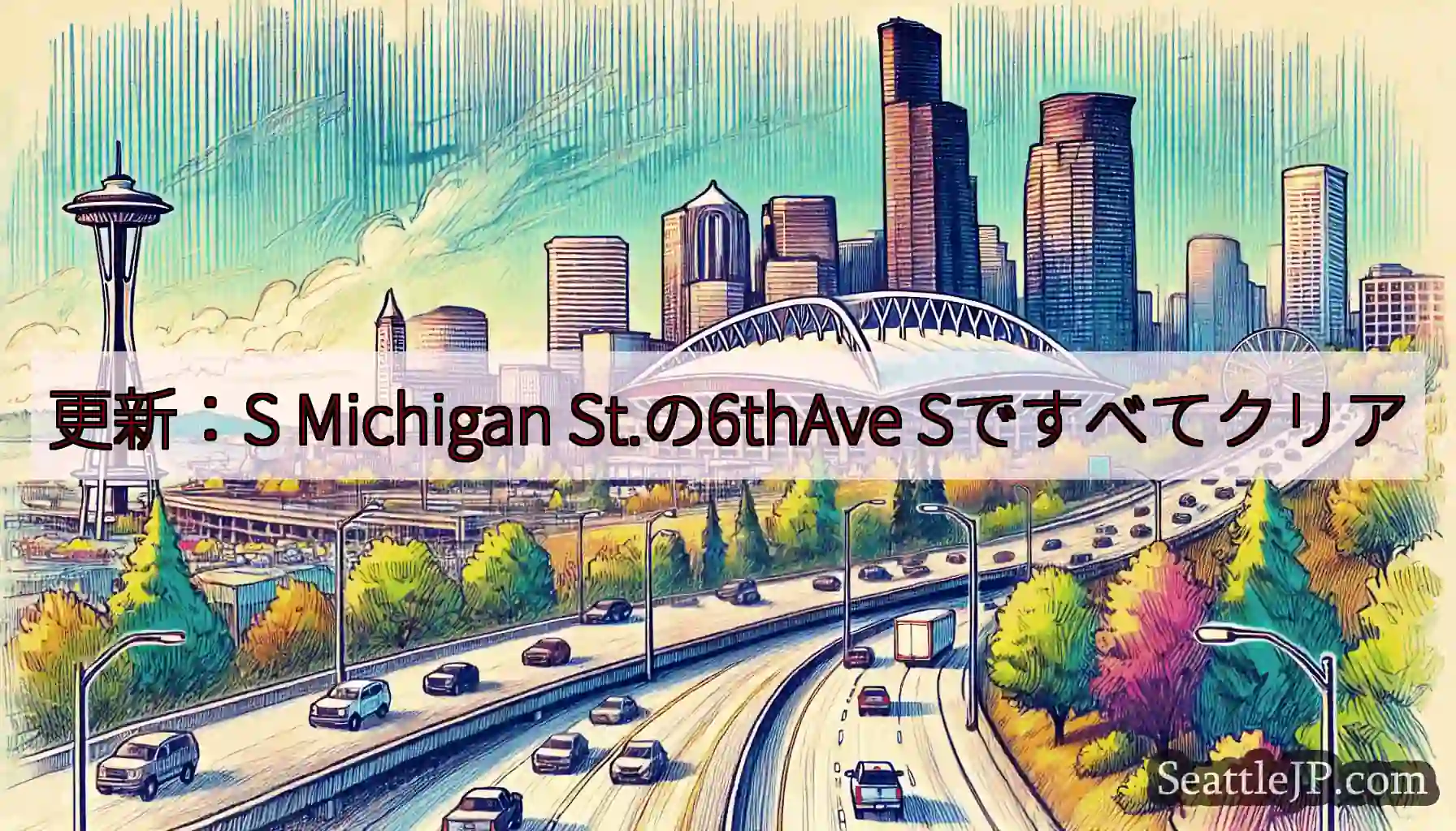 更新：S Michigan St.の6thAve Sですべてクリア