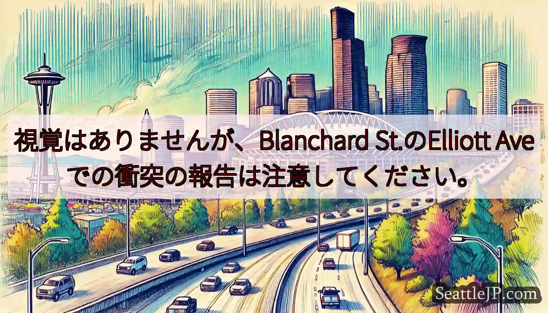 視覚はありませんが、Blanchard St.のElliott