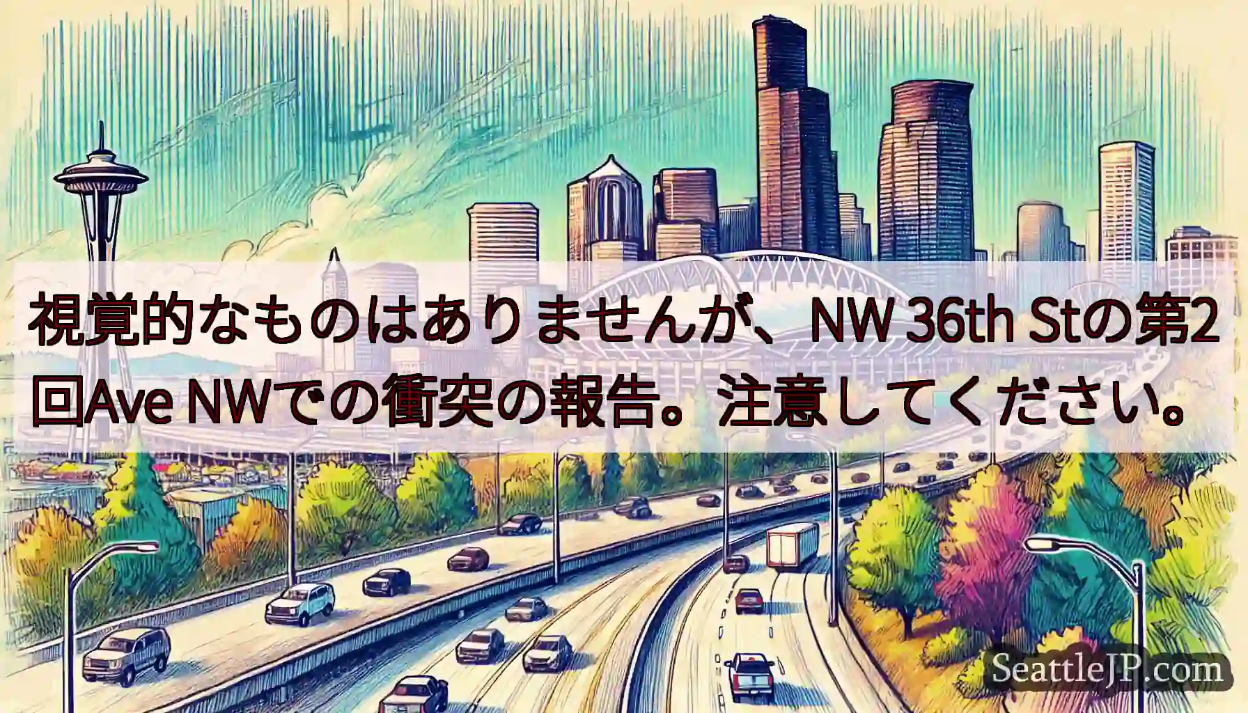 視覚的なものはありませんが、NW 36th Stの第2回Ave