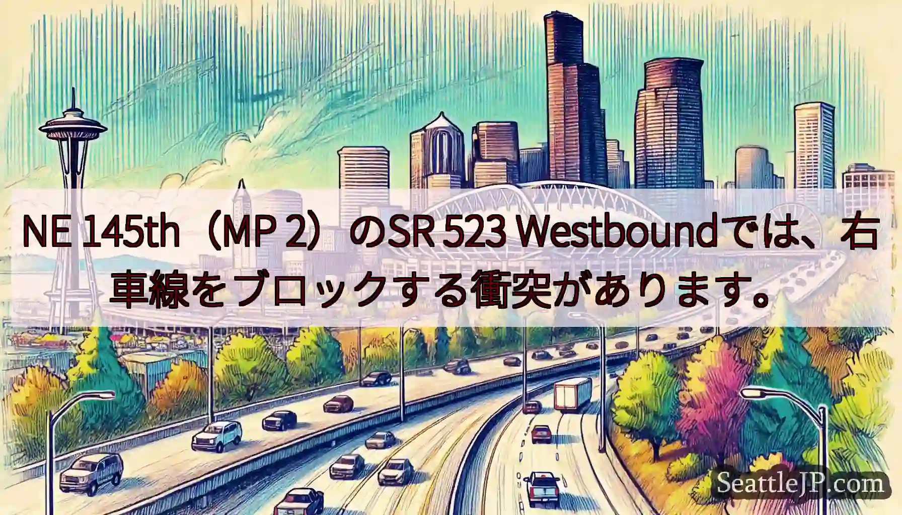 NE 145th（MP 2）のSR 523