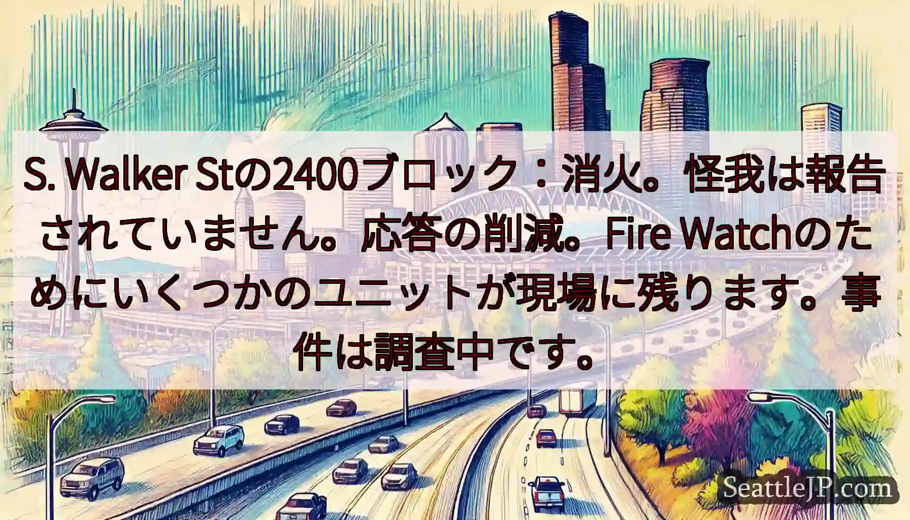 S. Walker Stの2400ブロック：消火。怪我は報告されていません。応答の削減。Fire