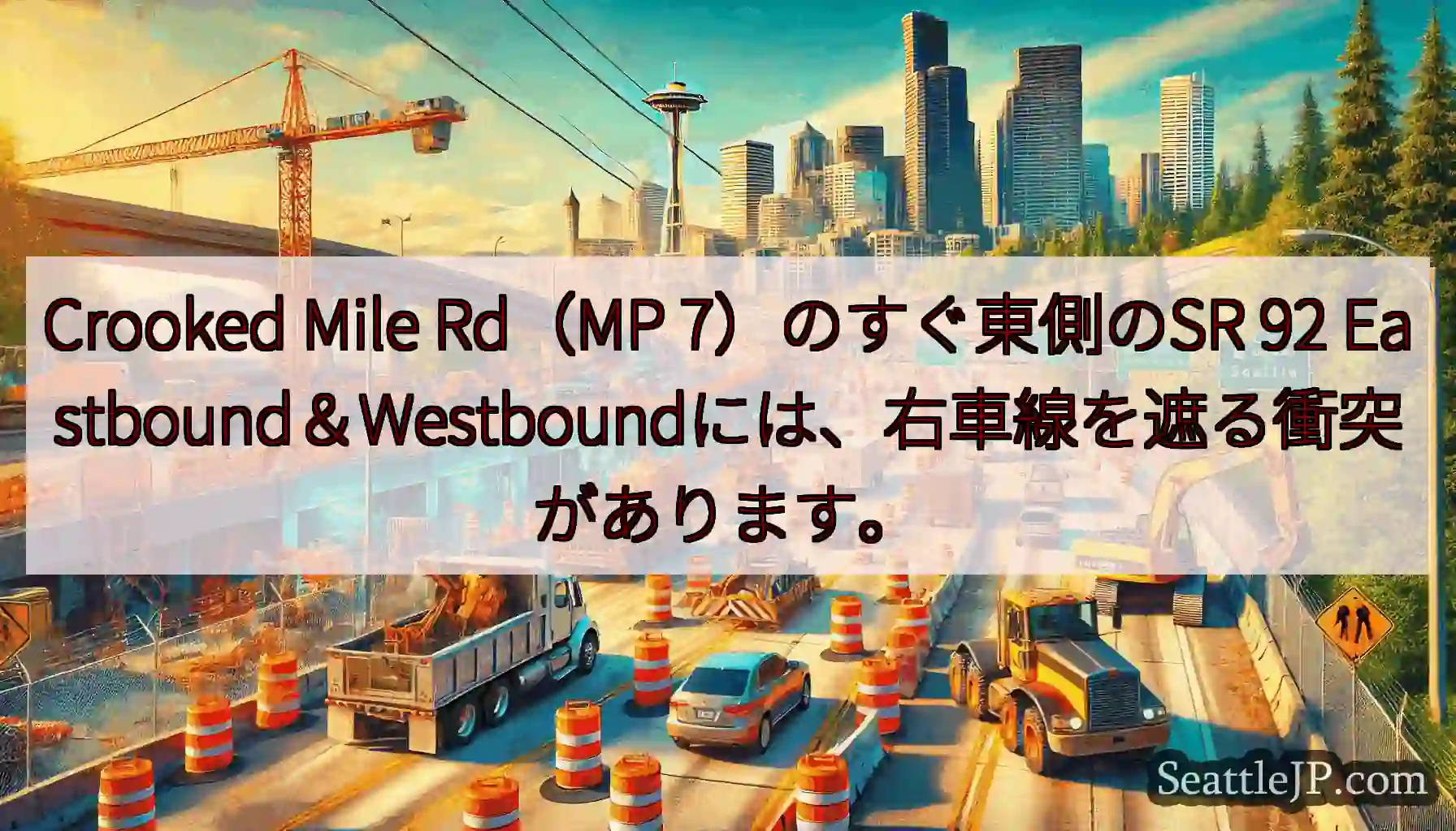 Crooked Mile Rd（MP 7）のすぐ東側のSR 92