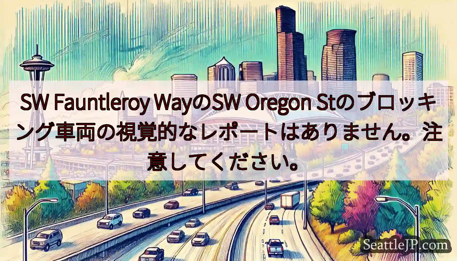 SW Fauntleroy WayのSW Oregon