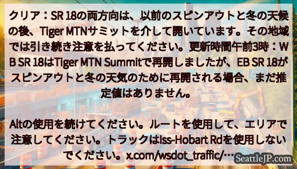 クリア：SR 18の両方向は、以前のスピンアウトと冬の天候の後、Tiger