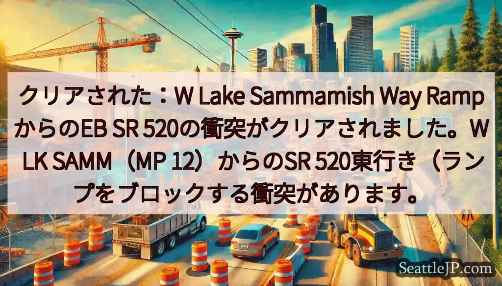 クリアされた：W Lake Sammamish Way RampからのEB SR