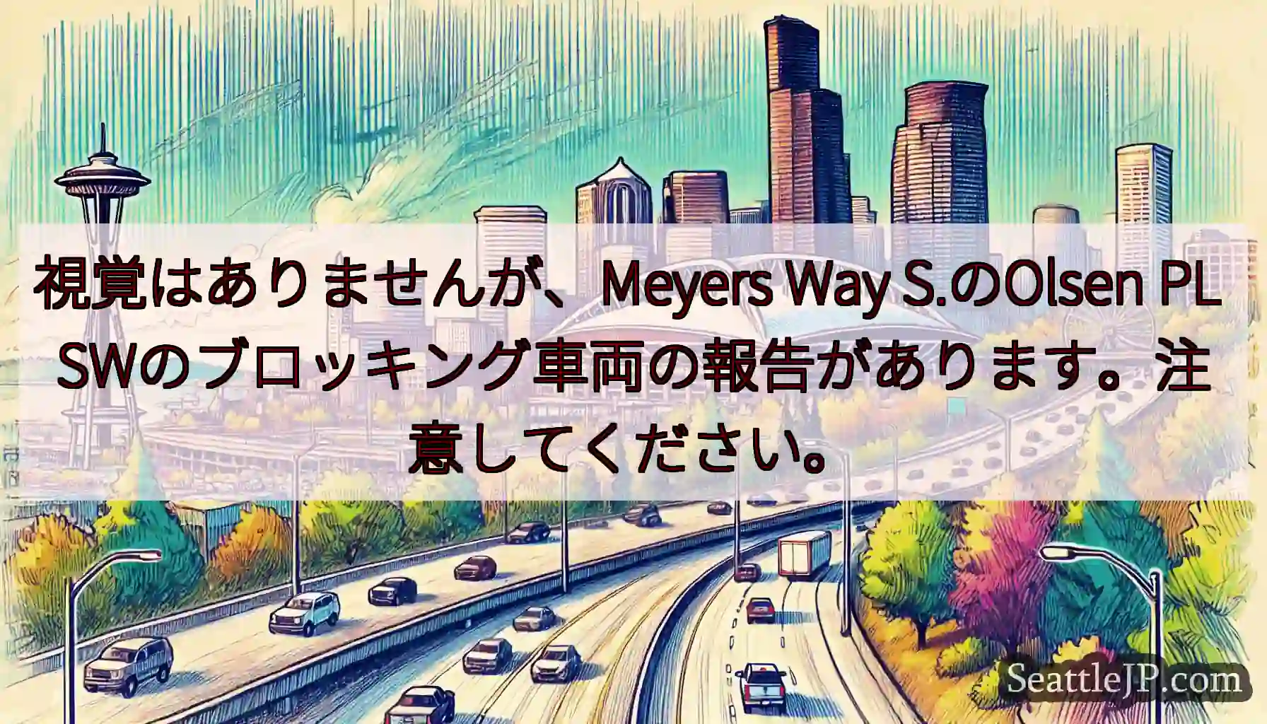 視覚はありませんが、Meyers Way S.のOlsen PL