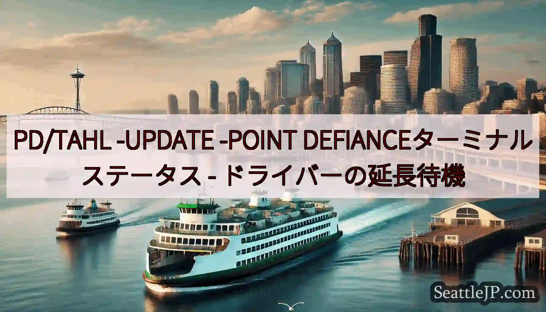 PD/TAHL -UPDATE -POINT DEFIANCEターミナルステータス -