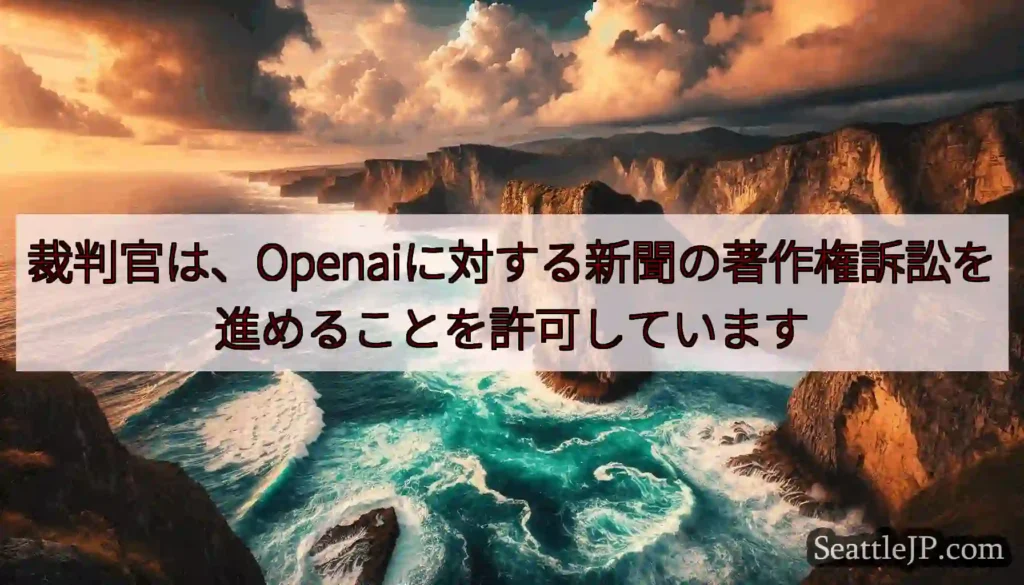 裁判官は、Openaiに対する新聞の著作権訴訟を進めることを許可しています