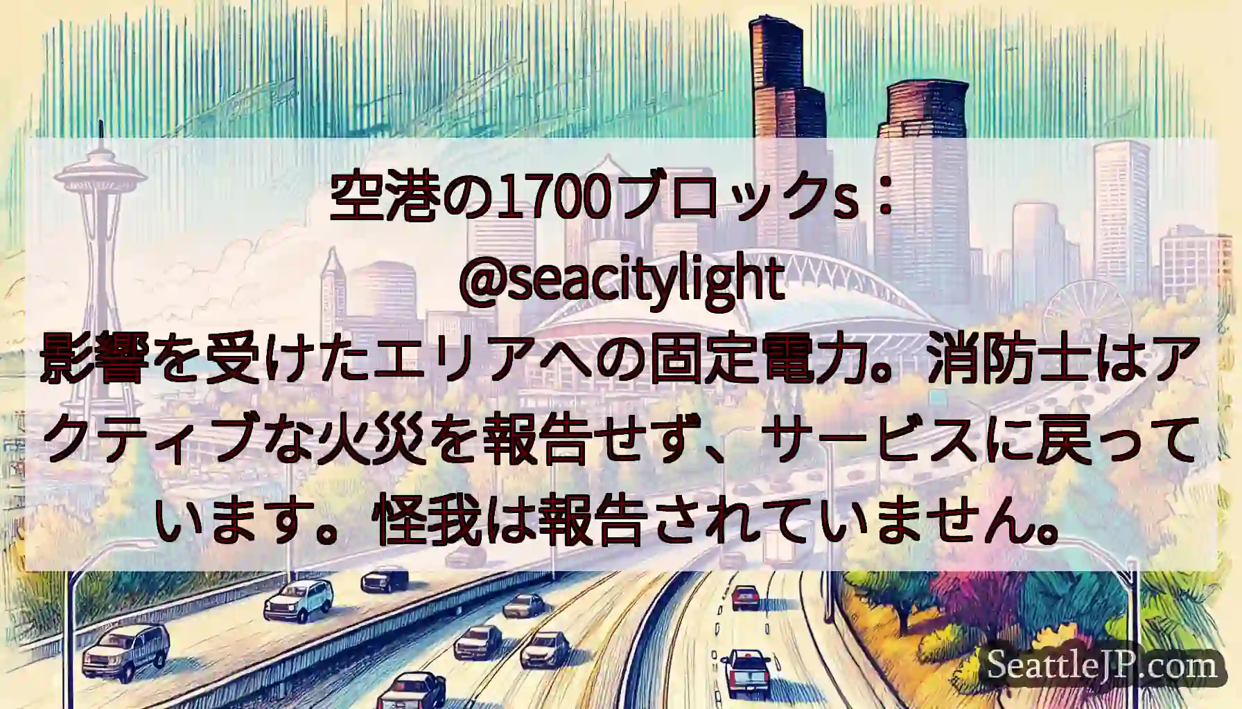 空港の1700ブロックs：