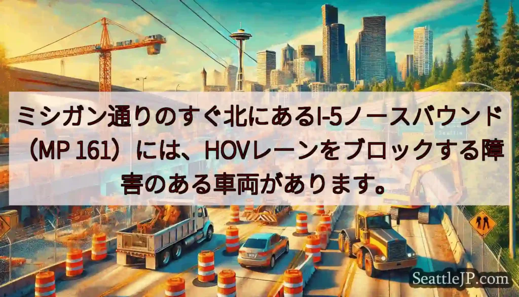 ミシガン通りのすぐ北にあるI-5ノースバウンド（MP