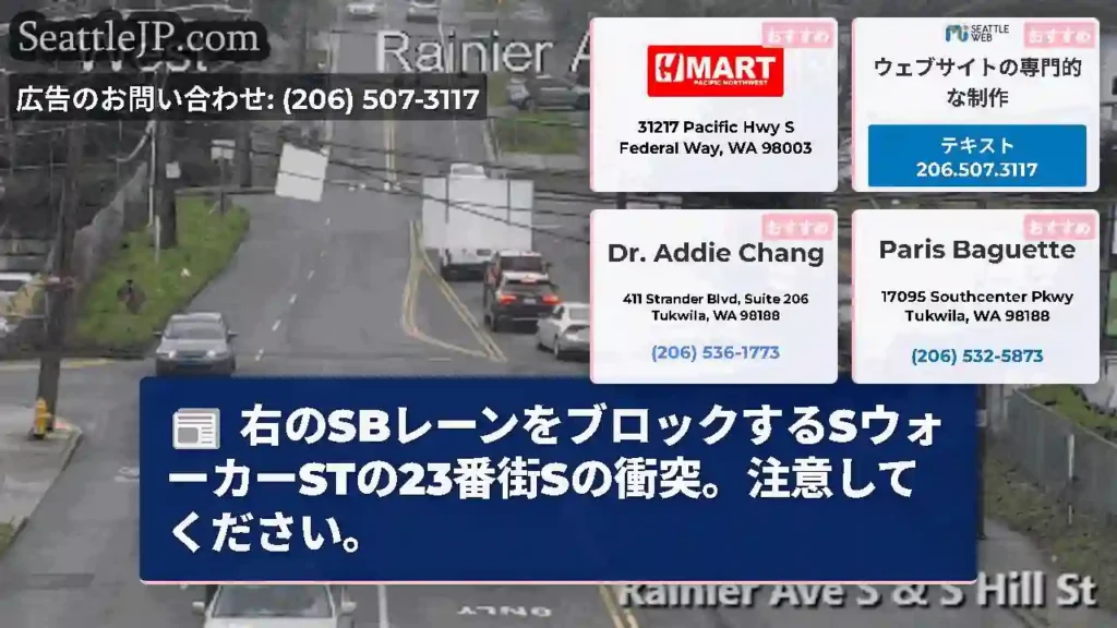 右のSBレーンをブロックするSウォーカーSTの23番街Sの衝突。注意してください。