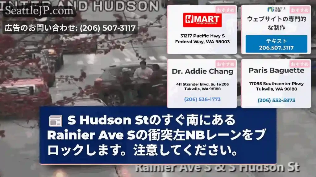 S Hudson Stのすぐ南にあるRainier Ave