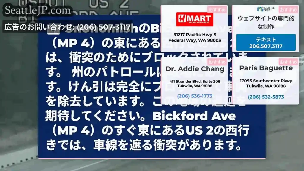 SnohomishのBickford Ave（MP 4）の東にある西行きのUS