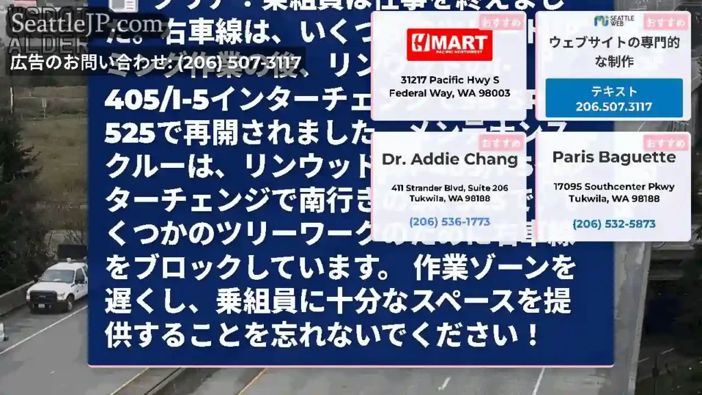 クリア：乗組員は仕事を終えました。右車線は、いくつかのツリートリミング作業の後、リンウッドのI-40