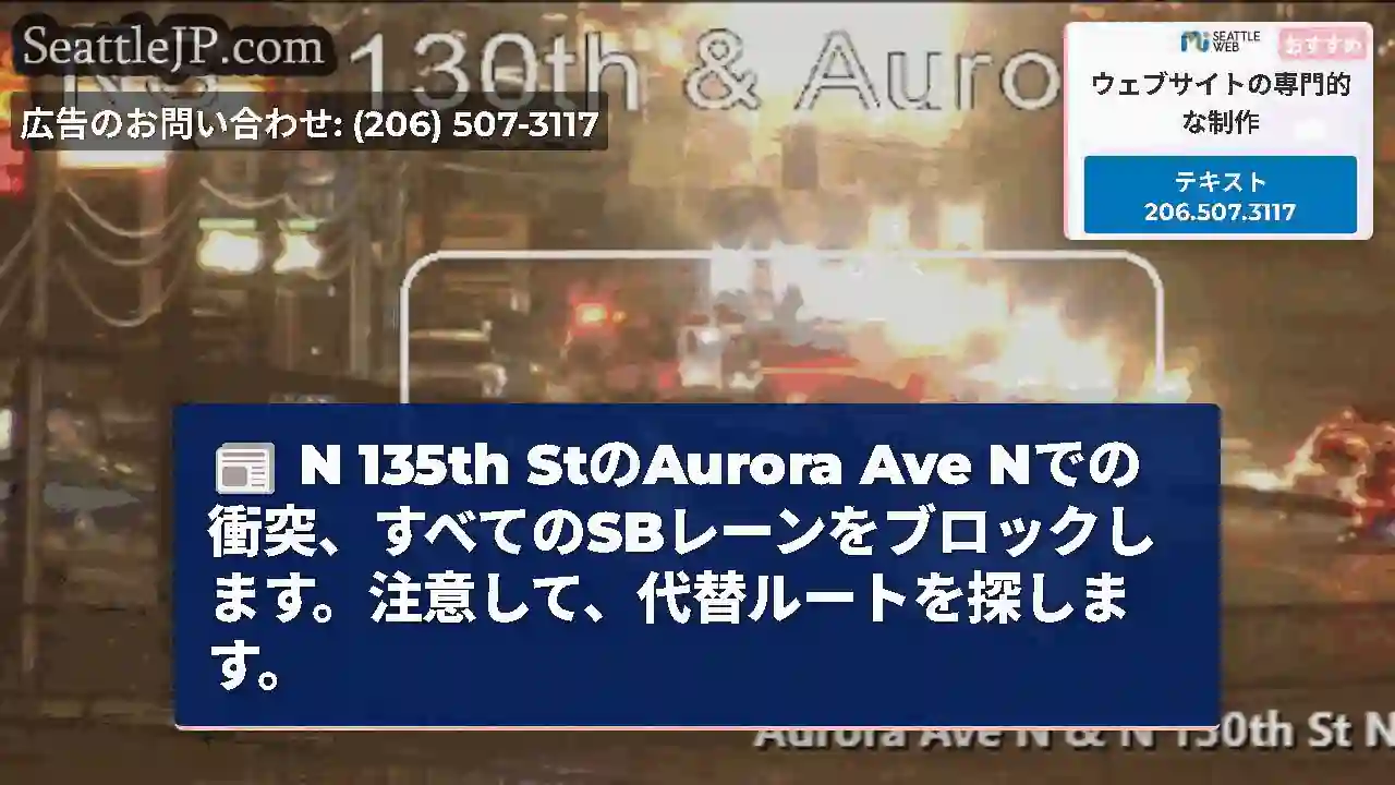 N 135th StのAurora Ave