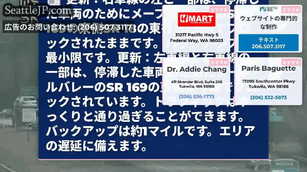 更新：右車線の左と一部は、停滞した車両のためにメープルバレーのSR 169の東側SR