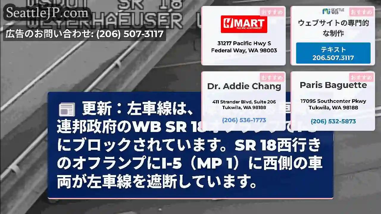 更新：左車線は、障害のある車両の連邦政府のWB SR