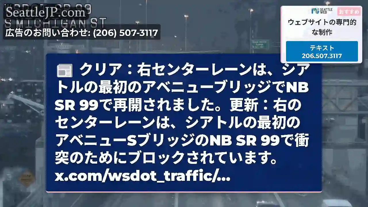 クリア：右センターレーンは、シアトルの最初のアベニューブリッジでNB SR