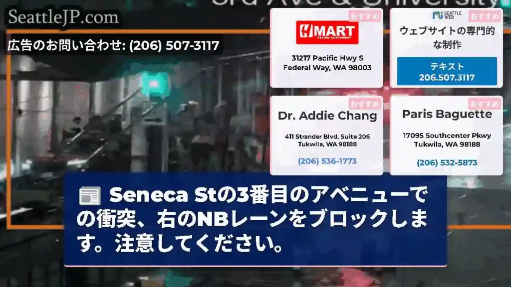 Seneca Stの3番目のアベニューでの衝突、右のNBレーンをブロックします。注意してください。