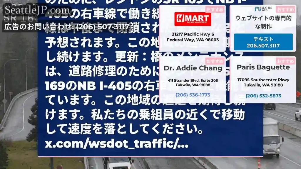 更新2：乗組員は、緊急道路の修理のために、レントンのSR 169でNB