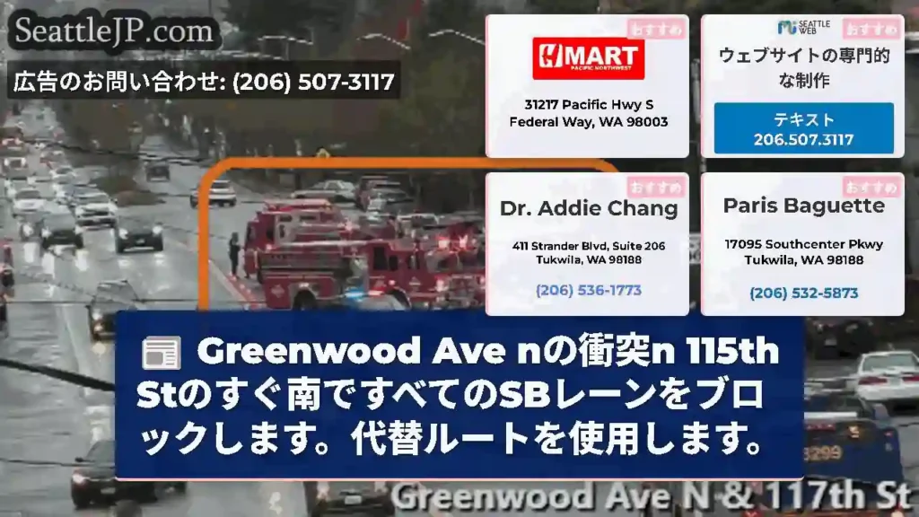 Greenwood Ave nの衝突n 115th