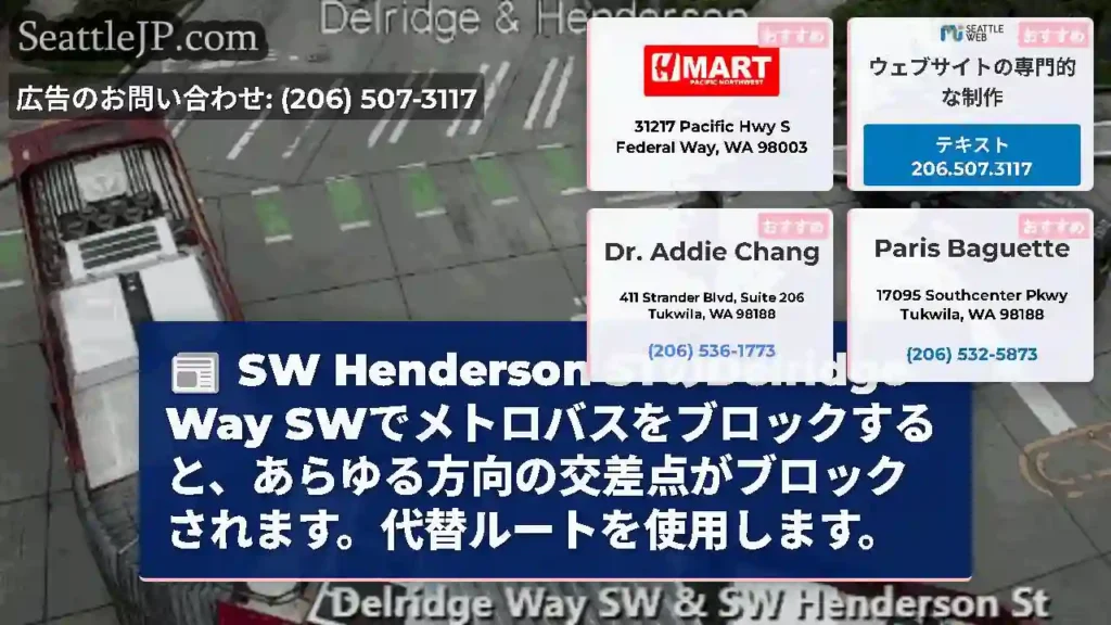 SW Henderson STのDelridge Way
