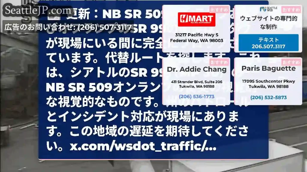 更新：NB SR 509オンランプおよびオフランプのSR