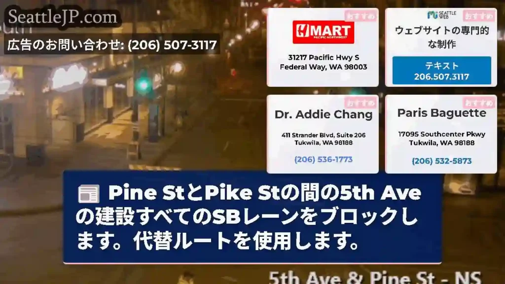 Pine StとPike Stの間の5th