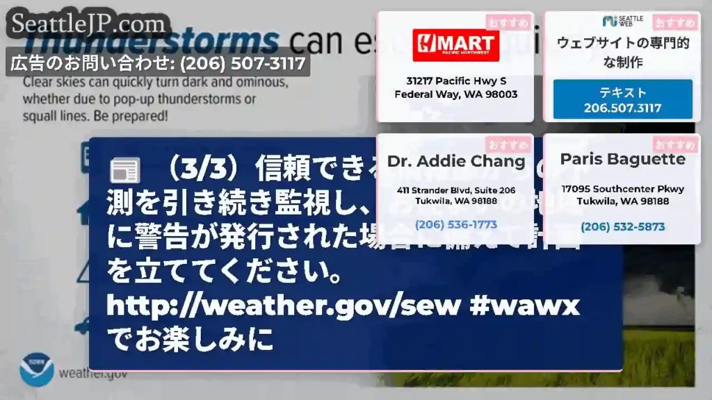 （3/3）信頼できる情報源からの予測を引き続き監視し、お住まいの地域に警告が発行された場合に備えて計