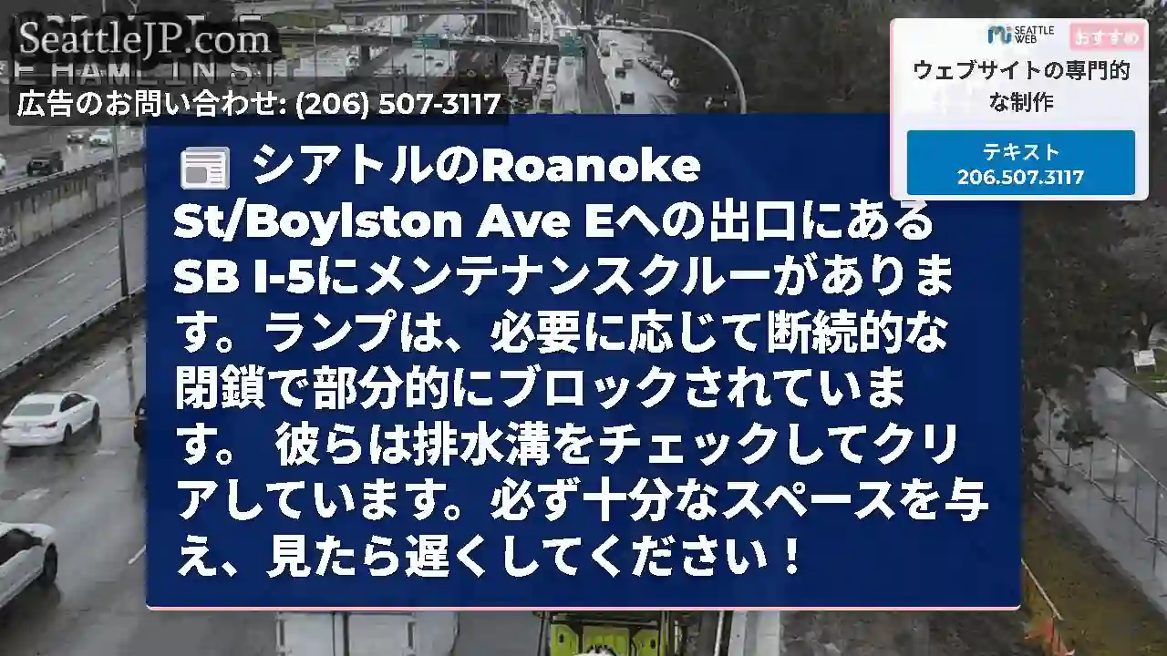 シアトルのRoanoke St/Boylston Ave Eへの出口にあるSB