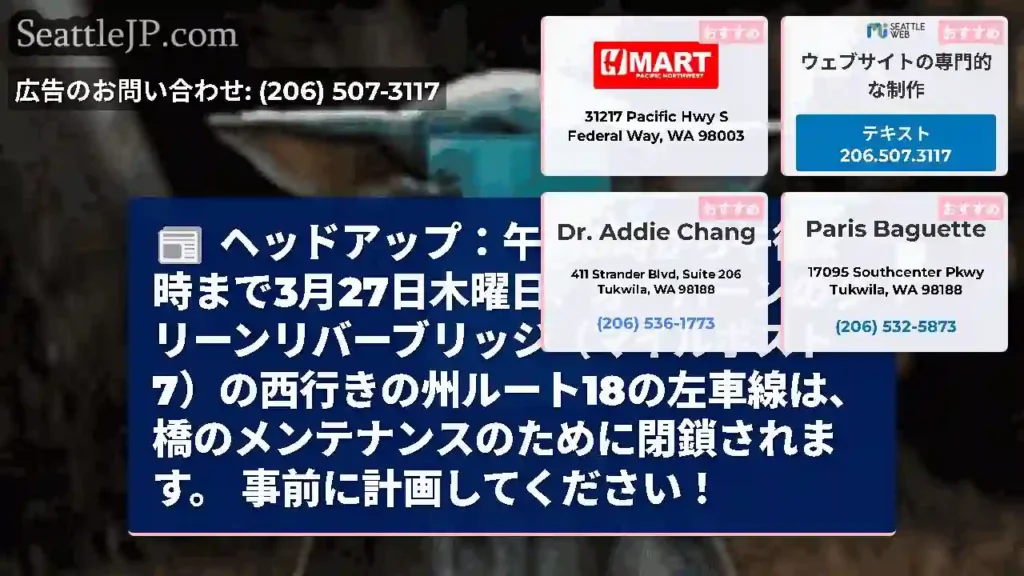 ヘッドアップ：午前8時から午後2時まで3月27日木曜日、オーバーンのグリーンリバーブリッジ（マイルポ