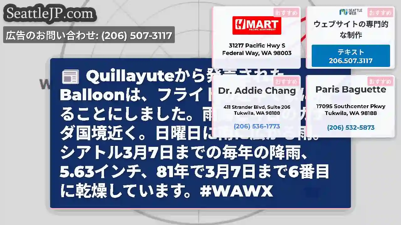 Quillayuteから発売されたBalloonは、フライトの途中で家に帰ることにしました。雨海と今