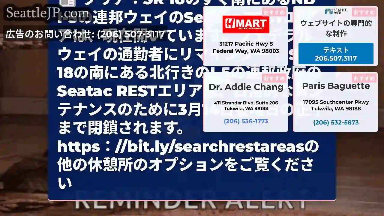 クリア：SR 18のすぐ南にあるNB I-5の連邦ウェイのSeatac