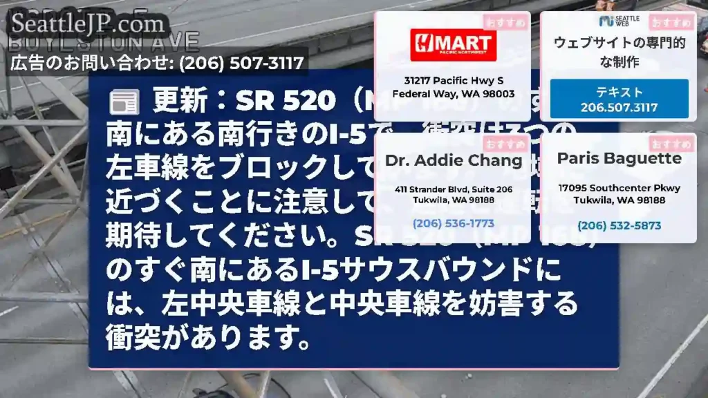 更新：SR 520（MP