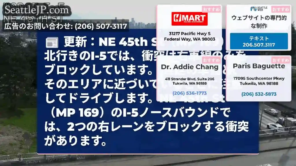 更新：NE 45th St（MP