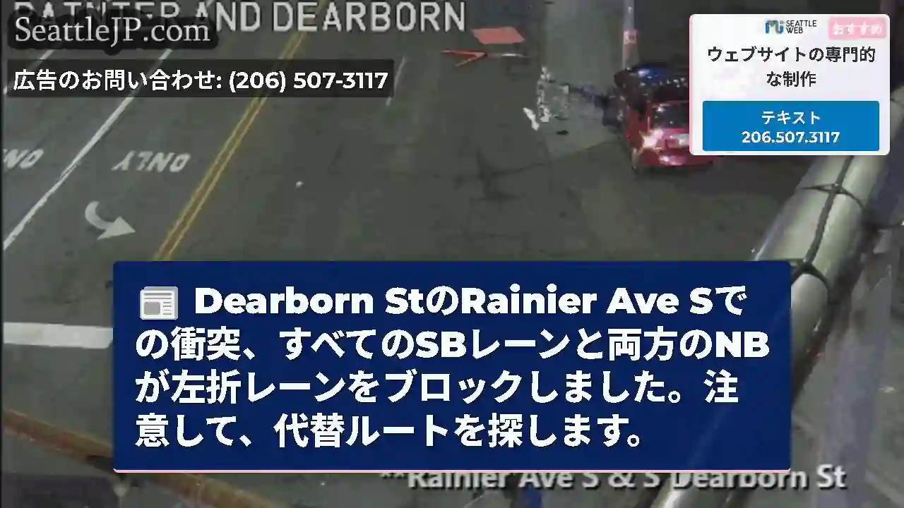 Dearborn StのRainier Ave