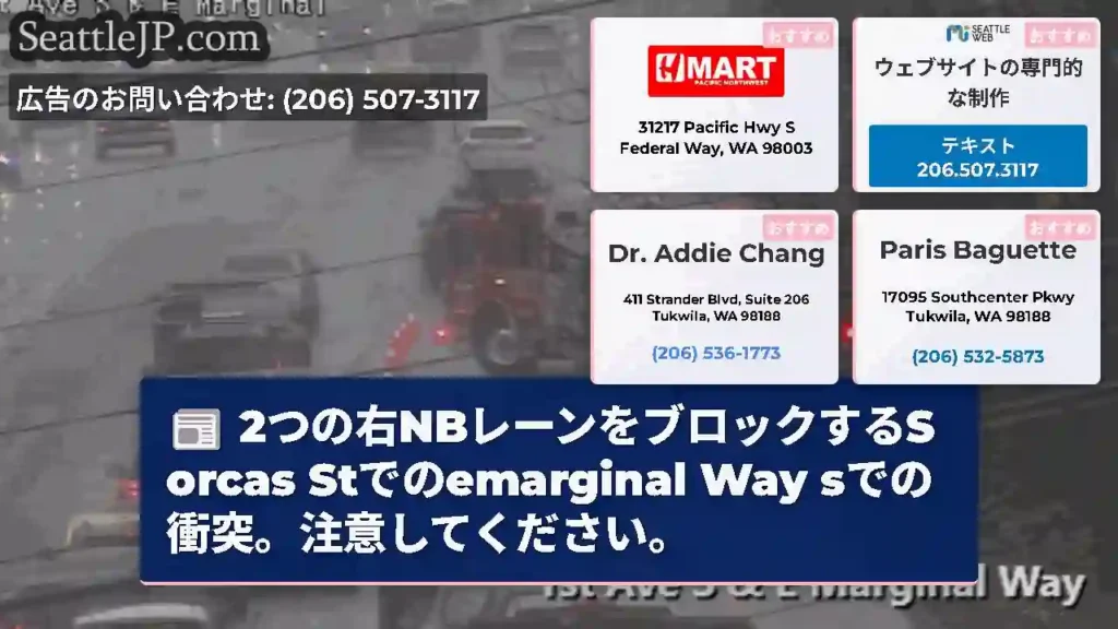 2つの右NBレーンをブロックするS orcas Stでのemarginal Way