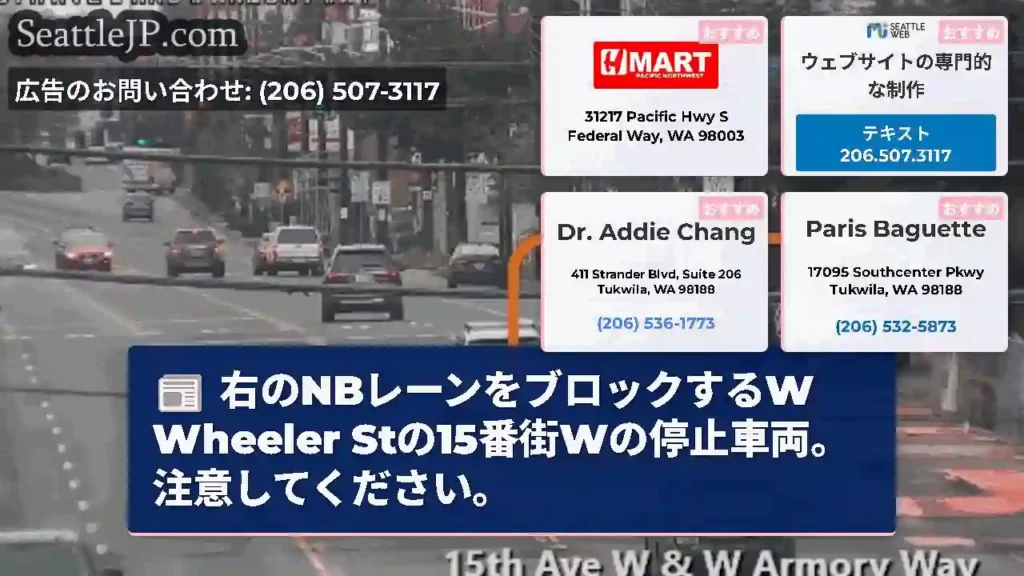 右のNBレーンをブロックするW Wheeler Stの15番街Wの停止車両。注意してください。