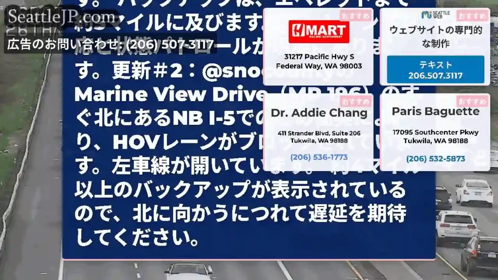 更新＃3：マリンビュードライブのすぐ北にあるNB I-5でのこの衝突（MP 196）