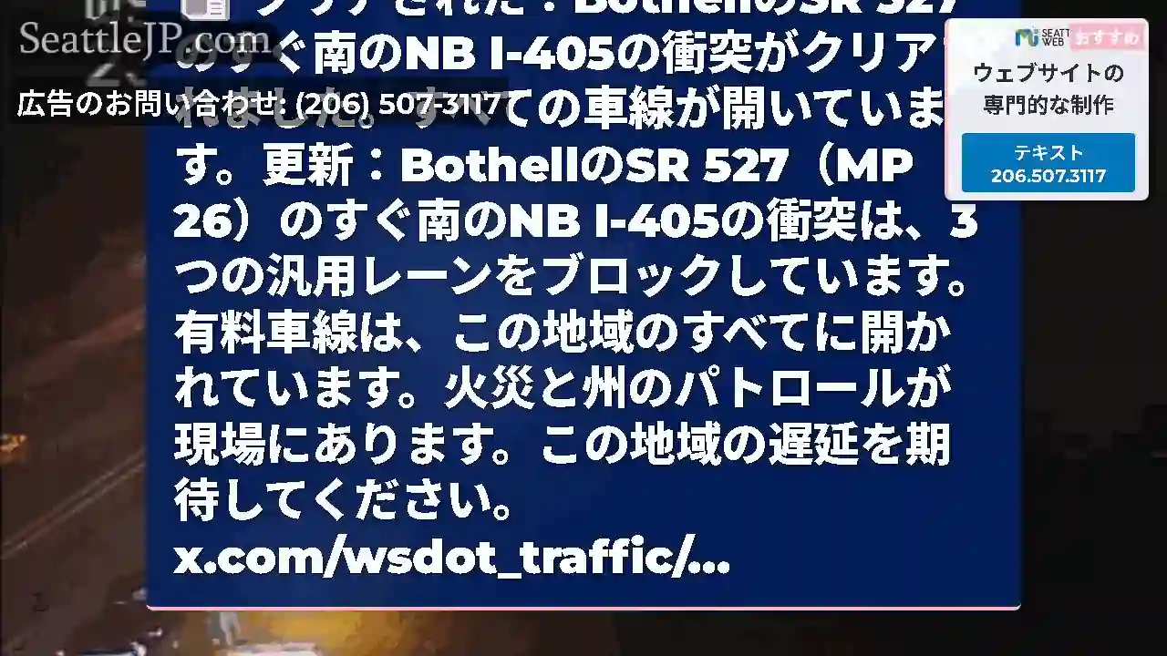 クリアされた：BothellのSR 527のすぐ南のNB
