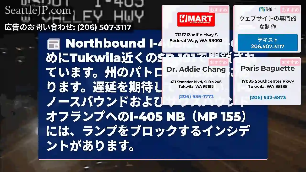 Northbound I-405は、事件のためにTukwila近くのSR