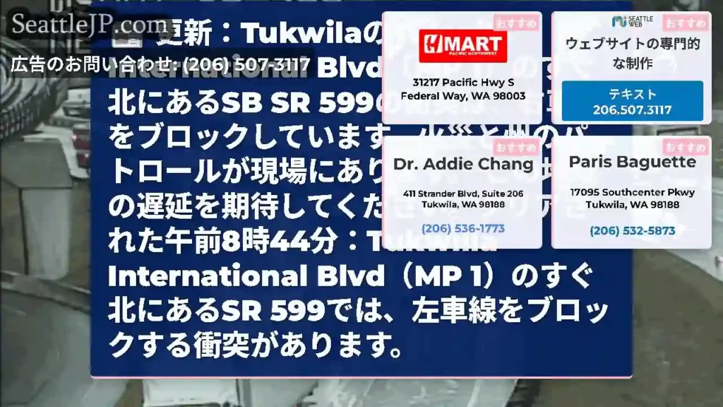 更新：TukwilaのTukwila International Blvd（MP